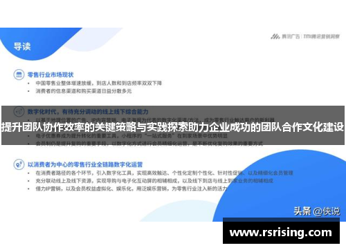 提升团队协作效率的关键策略与实践探索助力企业成功的团队合作文化建设