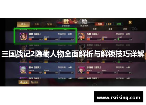 三国战记2隐藏人物全面解析与解锁技巧详解